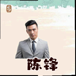 陈锋