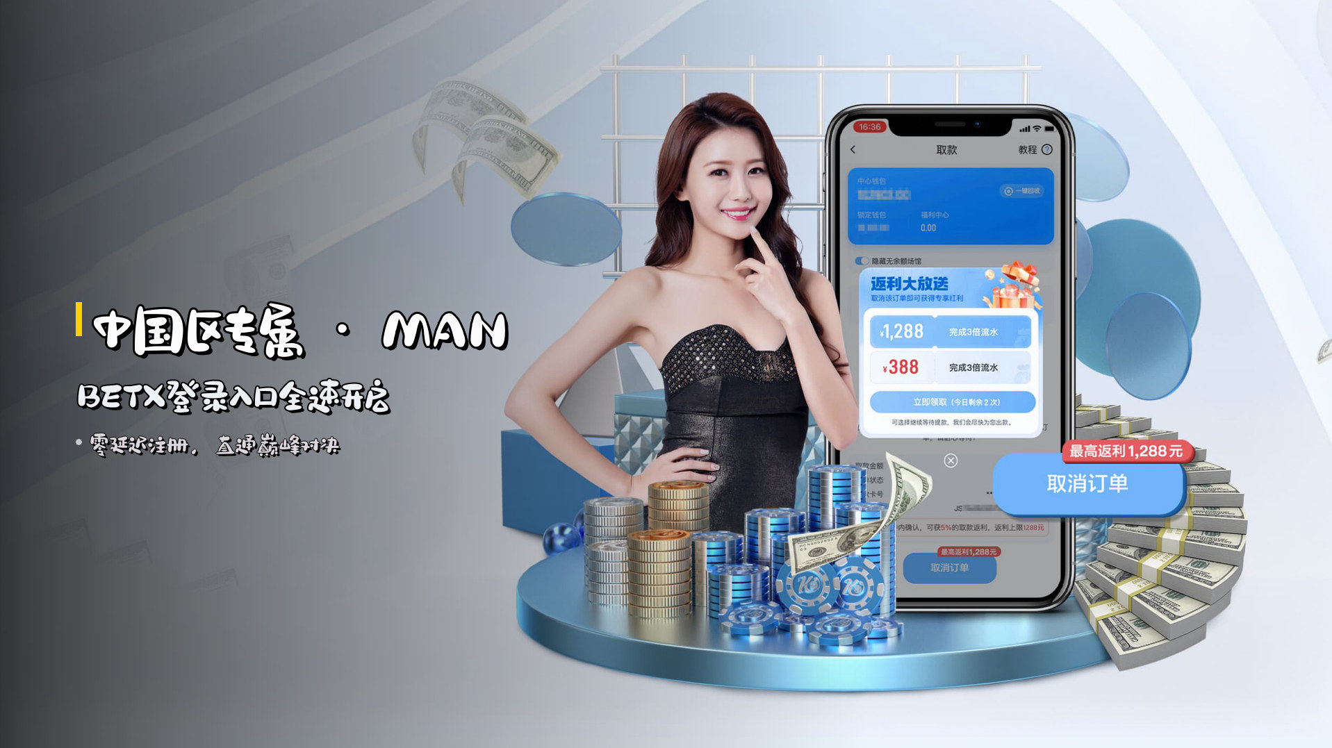 中国区专属 · MANBETX登录入口全速开启